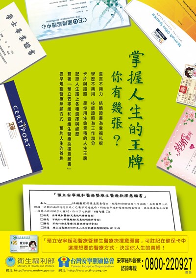安寧海報-人生王牌篇