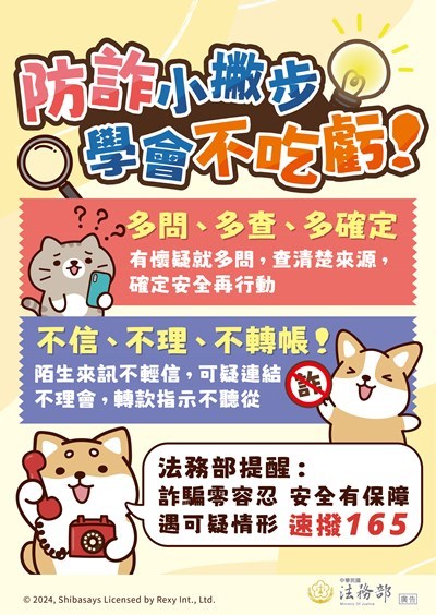 反詐騙宣傳海報