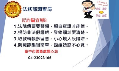 反詐騙宣導