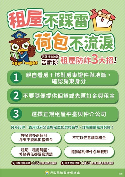 租屋不踩雷，荷包不流淚