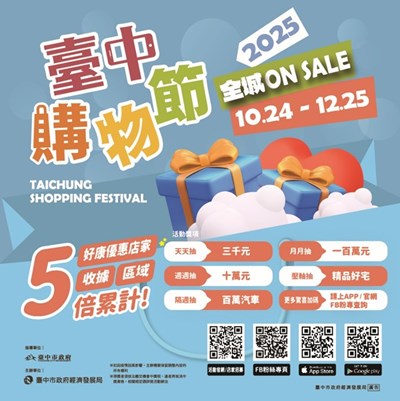 台中購物節