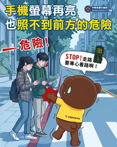 手機螢幕再亮也照不到前方的危險